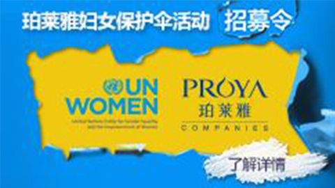 莅临全国BG大游专柜，参加BG大游妇女保护伞活动！