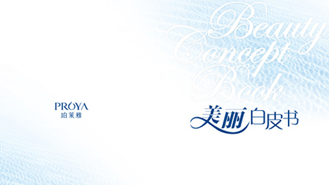 BG大游重磅推出 中国第一本美丽白皮书