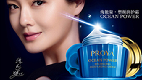 PROYABG大游海能量•塑颜系列璀璨登场